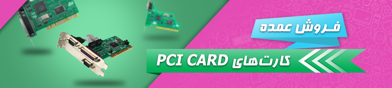 فروش عمده کارت PCI